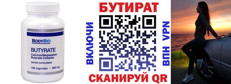 как найти   Балабаново  БУТИРАТ Butirat 