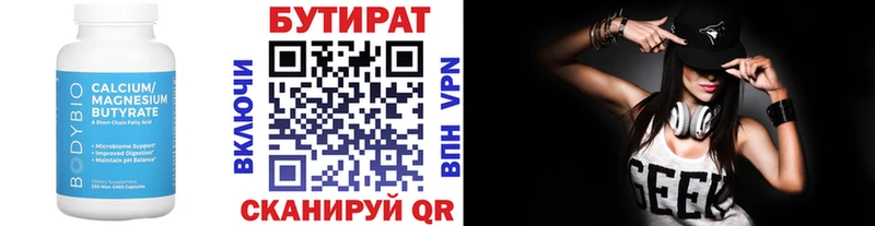 Бутират Butirat Балабаново