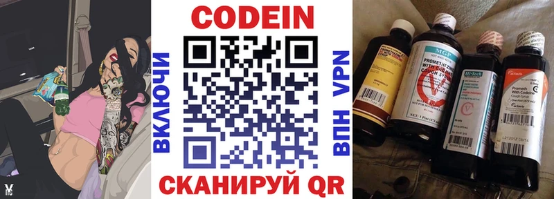 Codein напиток Lean (лин) Балабаново